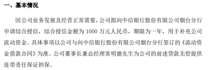 世德装备拟向银行申请1000万授信 董事长兼总经理常明德为公司此次贷款无偿提供连带责任保证担保三亿体育 注册 三亿体育平台