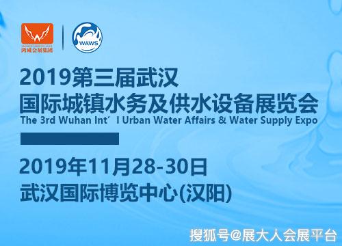 三亿体育 注册 三亿体育平台2019第三届武汉国际城镇水务及供水设备展览会于11月28日开幕