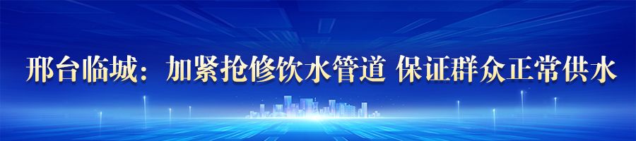 河北：全力做好基础设施抢修恢复三亿体育 三亿体育下载 app(图7)