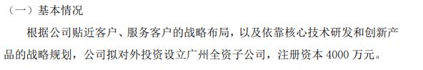 三亿体育中科仪拟对外投资4000万设立中科仪（广州）半导体设备有限责任公司