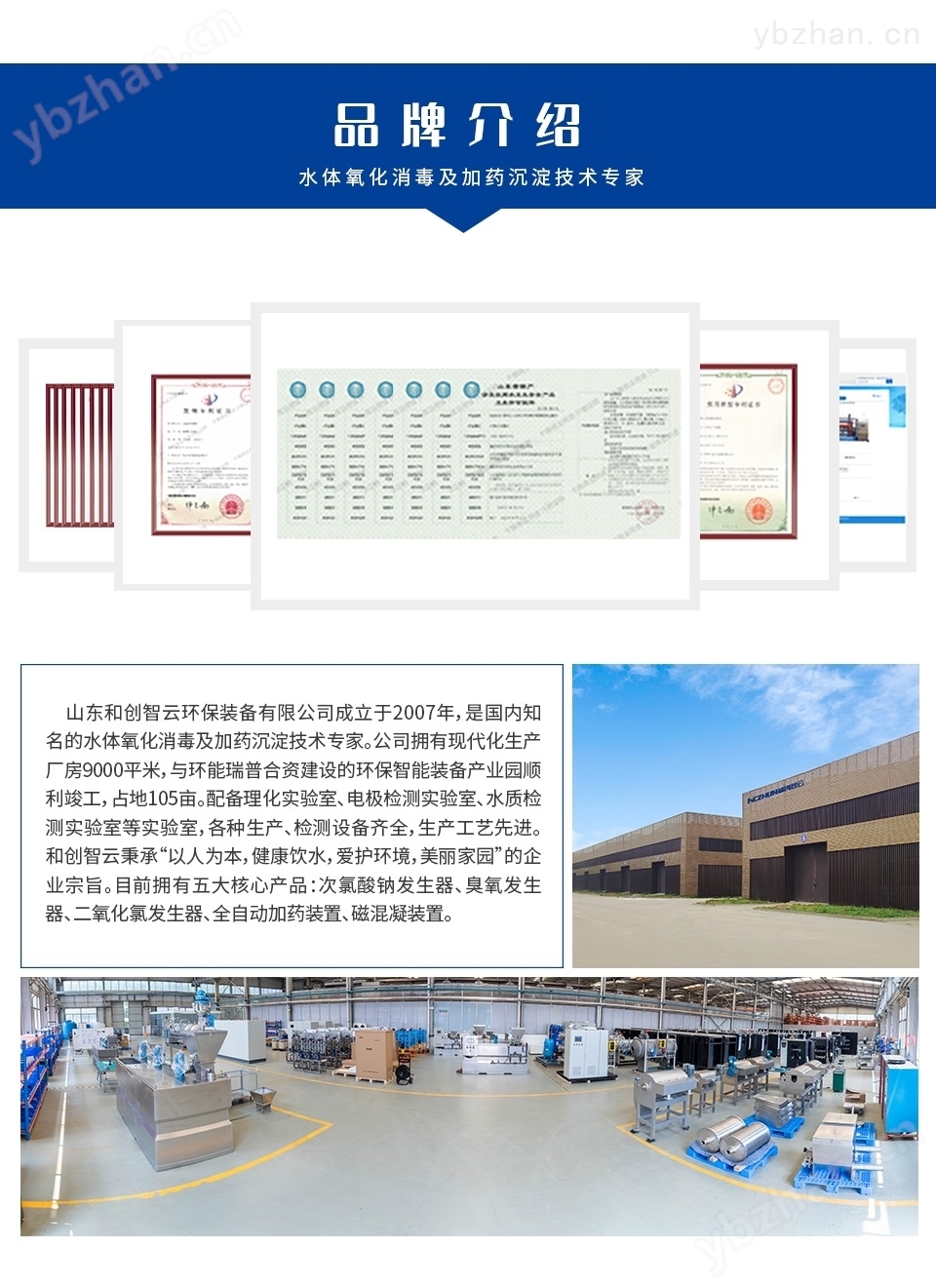 HCCL-电解盐消毒设备次氯酸钠发生三亿体育器厂家(图3)