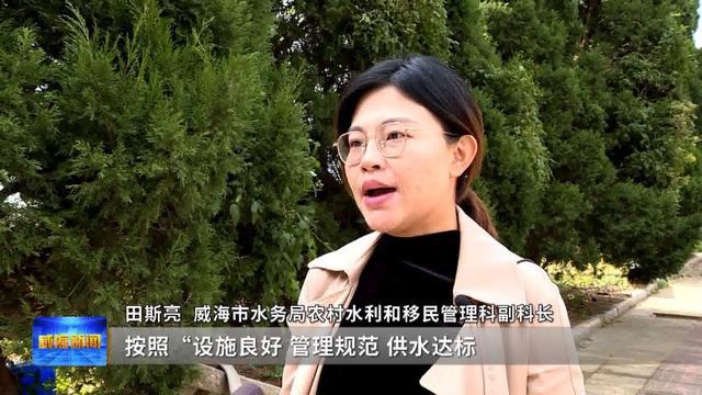 三亿体育我参与 我服务 我点赞•让群众满意2025年威海农村集中供水工程将全部标准化(图3)