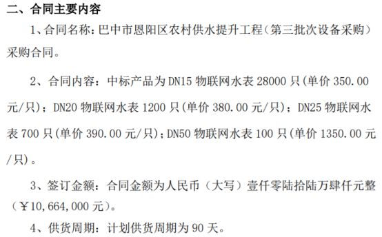 易信达签订了三亿体育巴中市恩阳区农村供水提升工程（第三批次设备采购）采购合同 合同金额为10664万