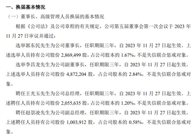 三亿体育中科仪选举郭东民为公司董事长 2023年上半年公司净利693亿