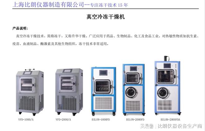 三亿体育真空冷冻干燥机（冻干机）是先进的干燥设备(图2)