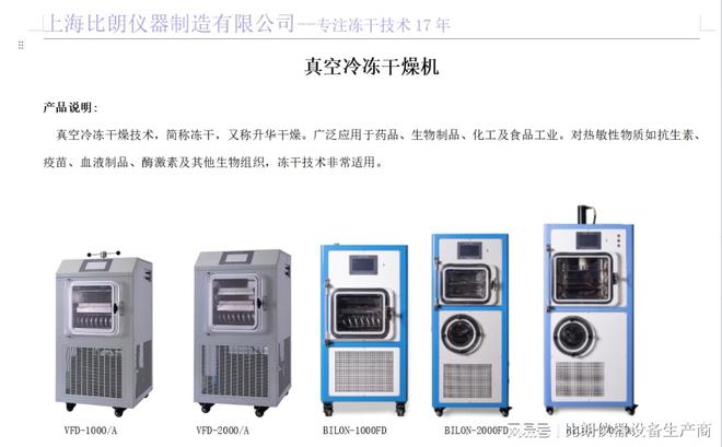 三亿体育比朗冷冻干燥机利用真空技术将物品干燥的设备