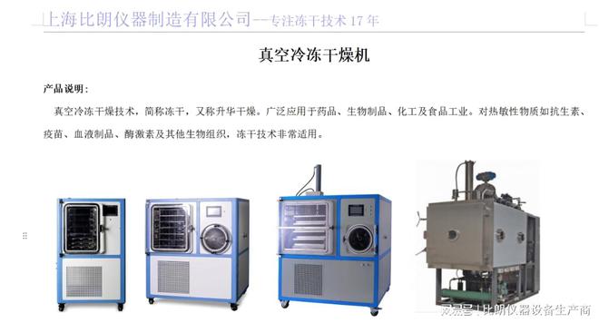 三亿体育比朗冷冻干燥机利用真空技术将物品干燥的设备(图2)