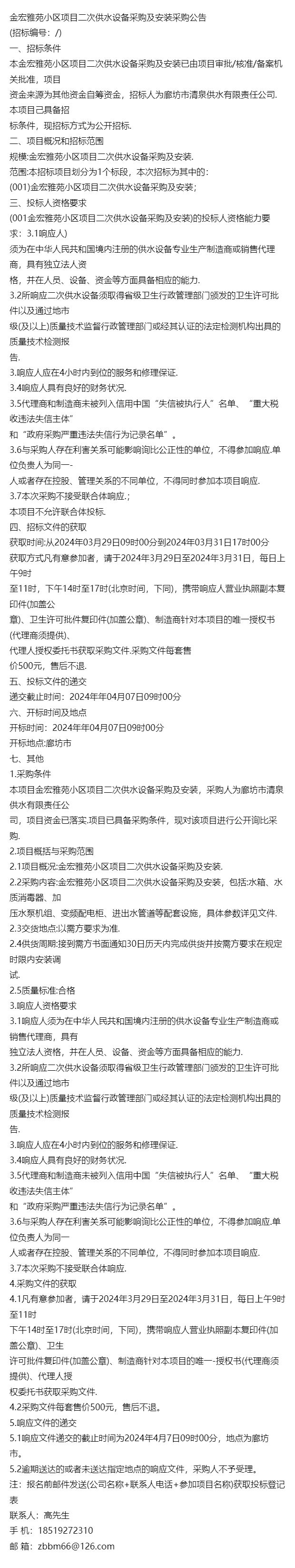 热标｝金宏雅苑小区项目二三亿体育次供水设备采购及安装采购公告