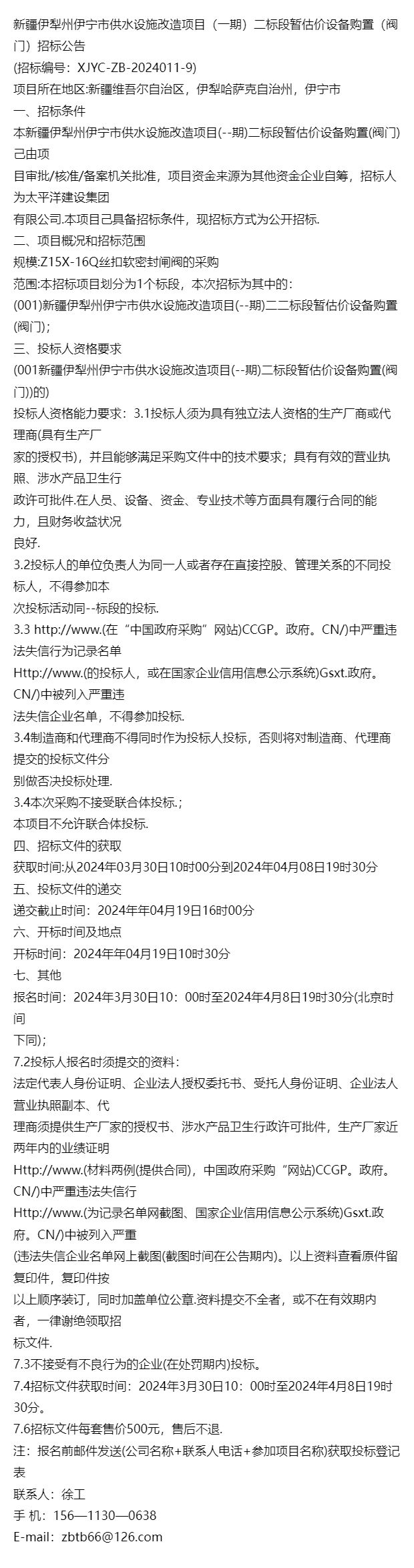 三亿体育【资讯】新疆伊犁州伊宁市供水设施改造项目（一期）二标段暂估价