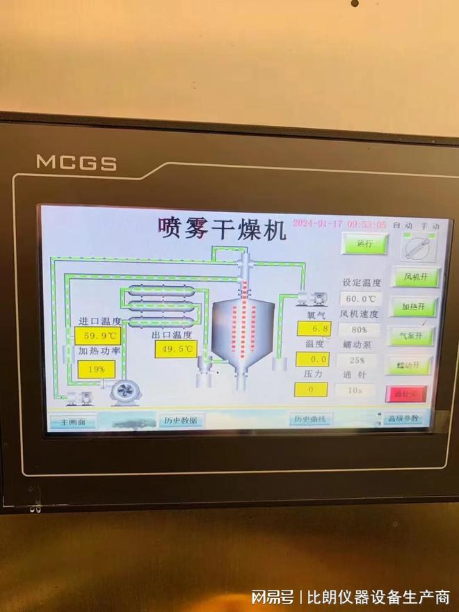 上海比朗闭路循环喷雾干燥机可以真空喷雾吗三亿体育(图4)