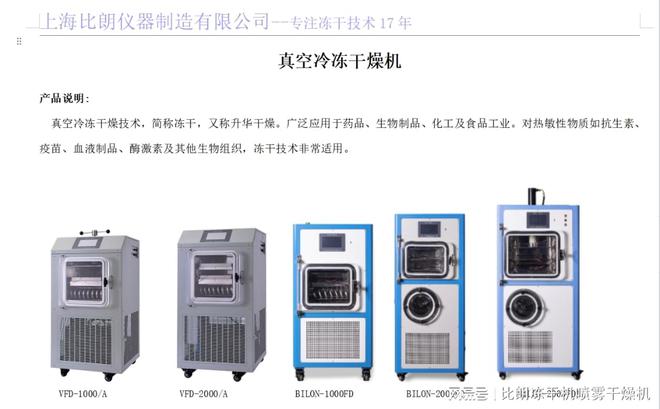 三亿体育冻干机（真空冷冻干燥机）：保持生物活性的干燥设备(图2)