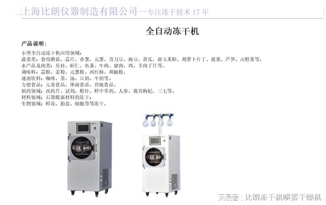 三亿体育冻干机（真空冷冻干燥机）：保持生物活性的干燥设备(图5)