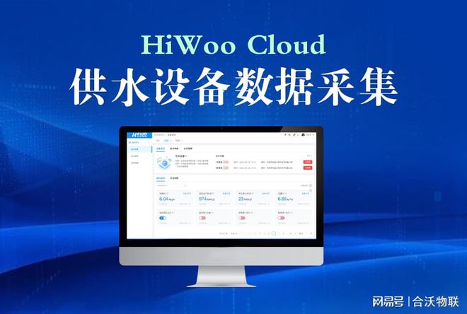 三亿体育供水设备数据采集