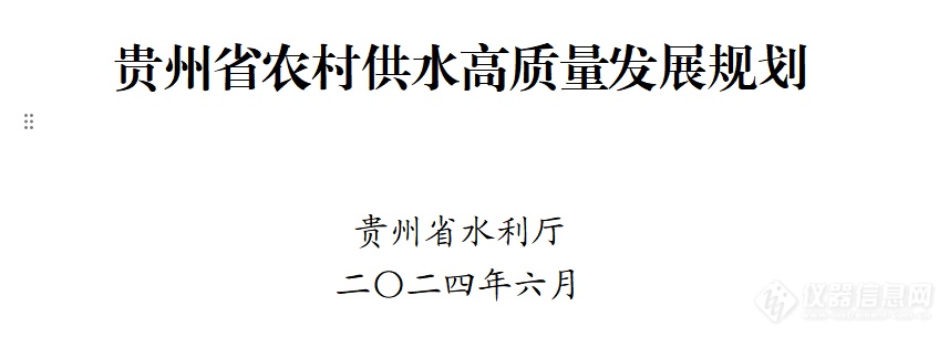 三亿体育贵州农村供水高质量发展：集中储备水质快检设备！(图2)