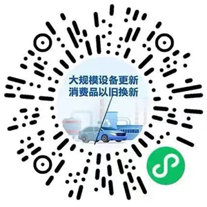 换设备 换车 换家电……1三亿体育2个领域更新换新细则全面出台!(图1)